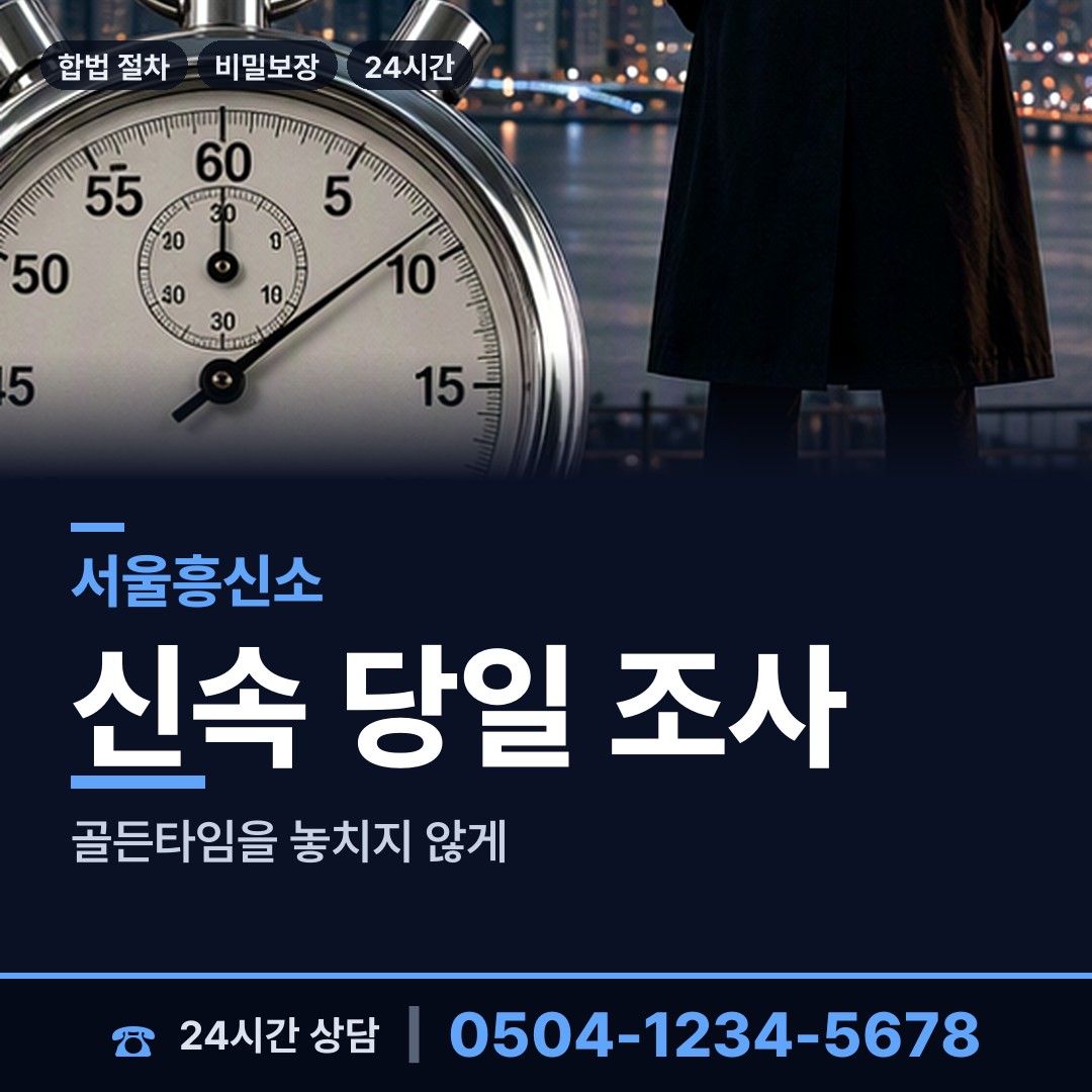 서울 자양제3동 흥신소추천 상담 안내