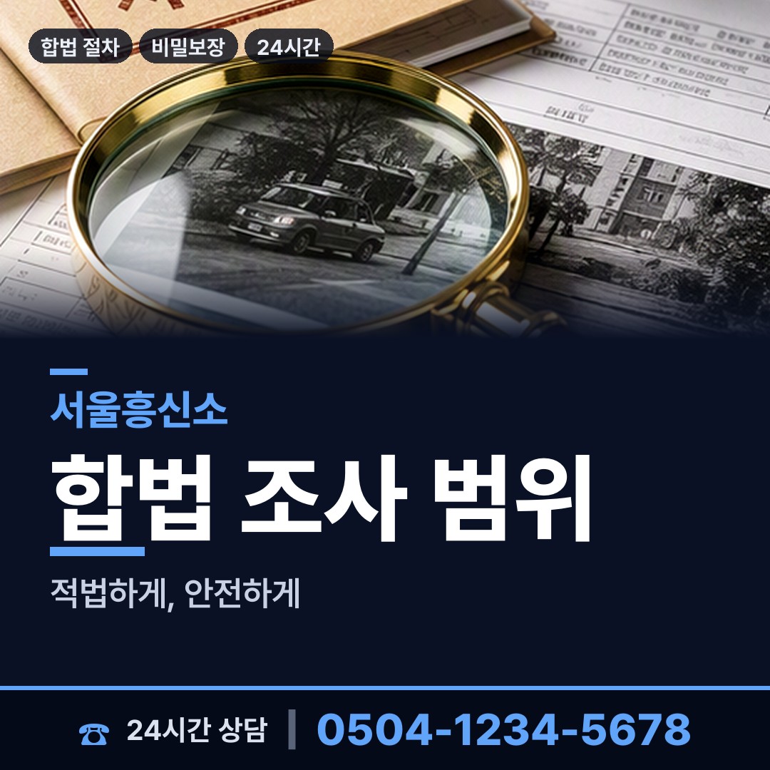 서울 자양제3동 탐정사무소 상담 안내