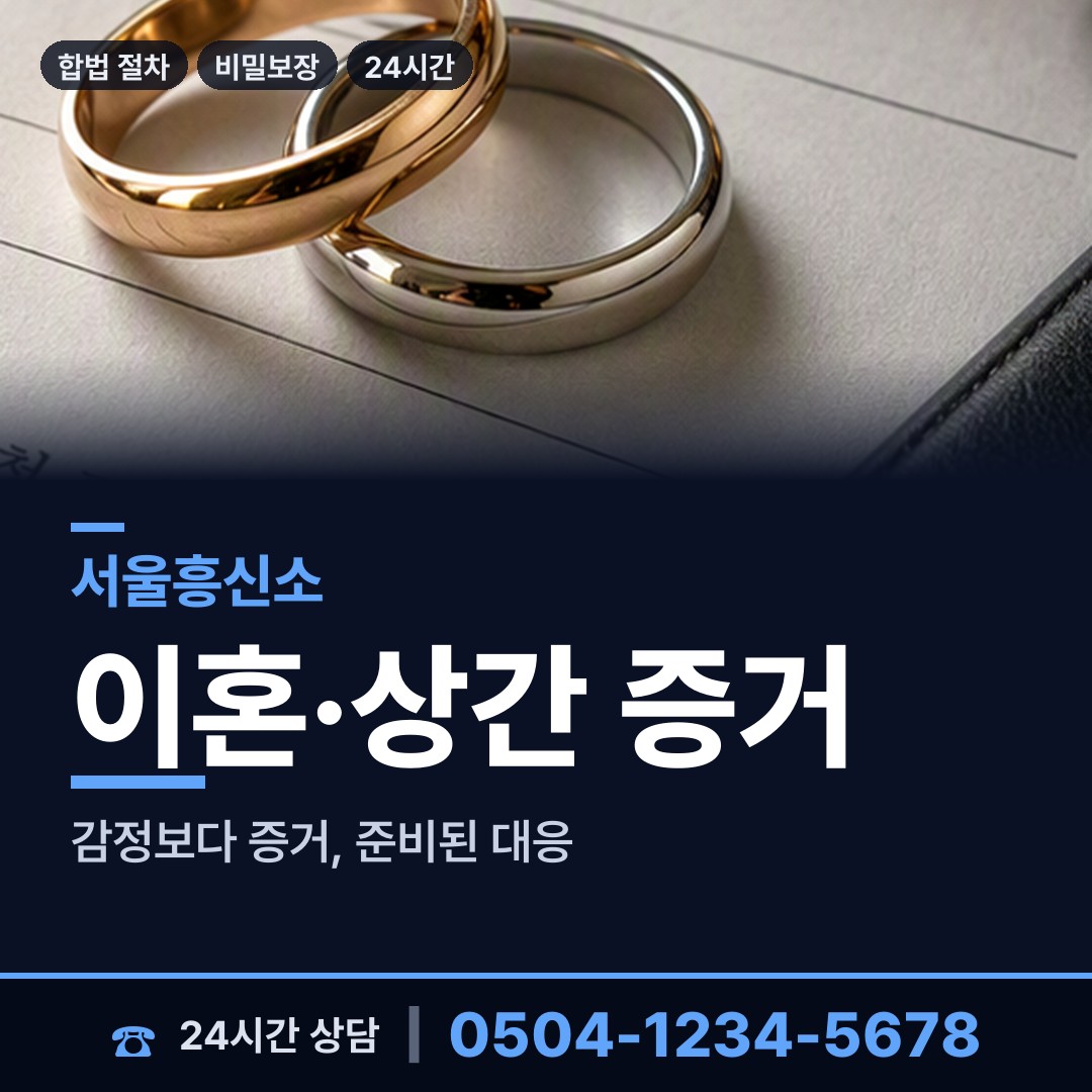 서울 자양제3동 외도탐정 상담 안내
