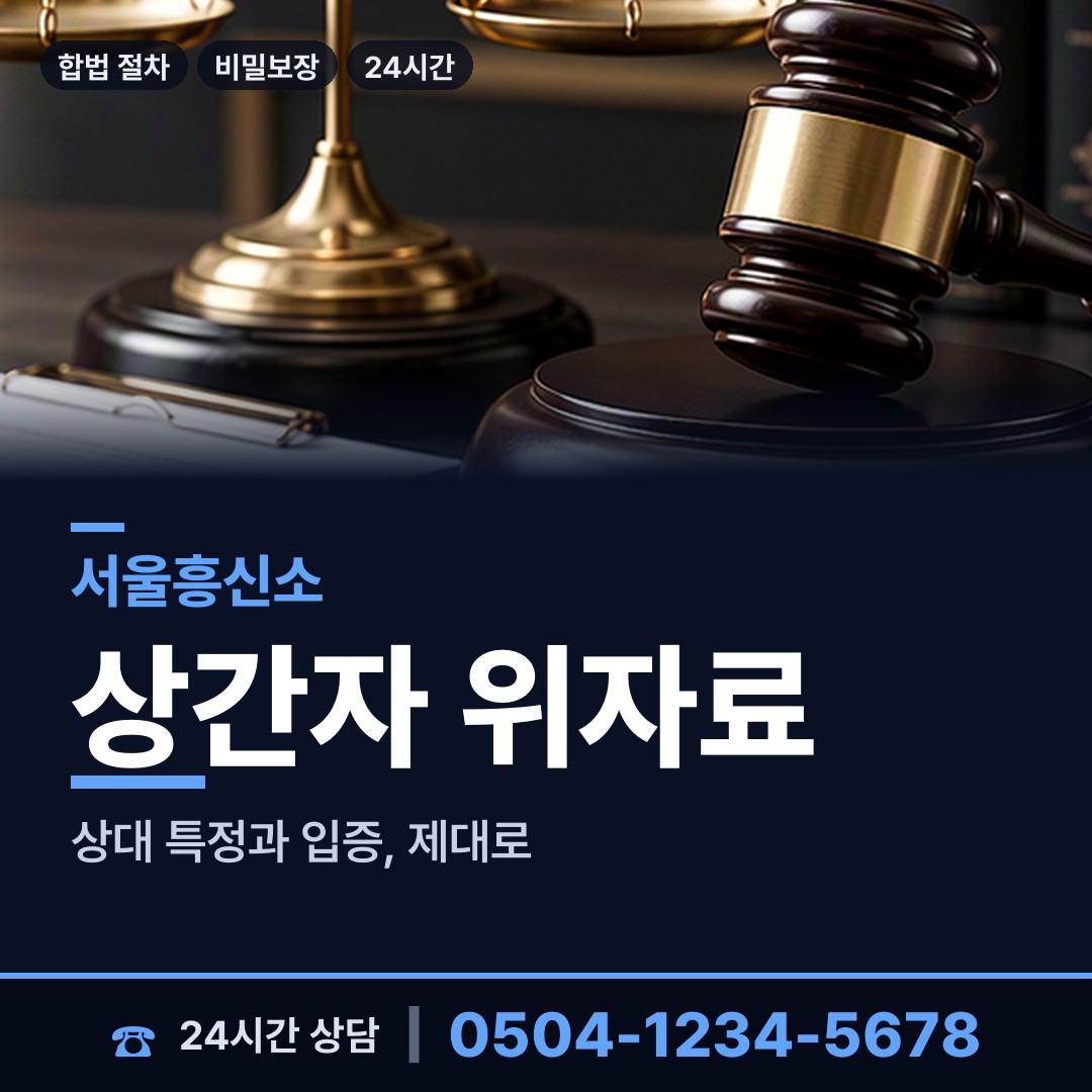 서울 자양제3동 흥신소 상담 안내